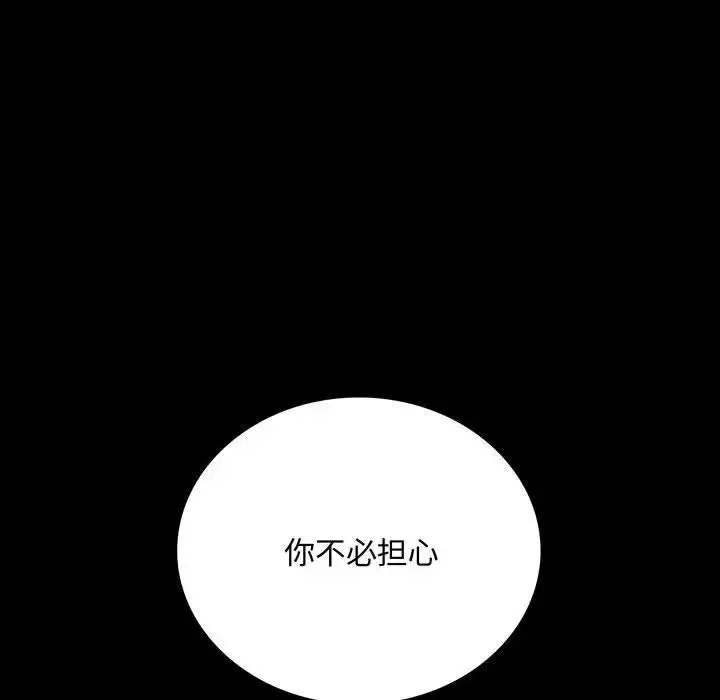 背叛的开始 - 第30話 - page 8