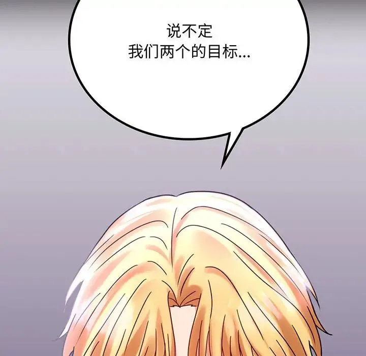 背叛的开始 - 第30話 - page 10