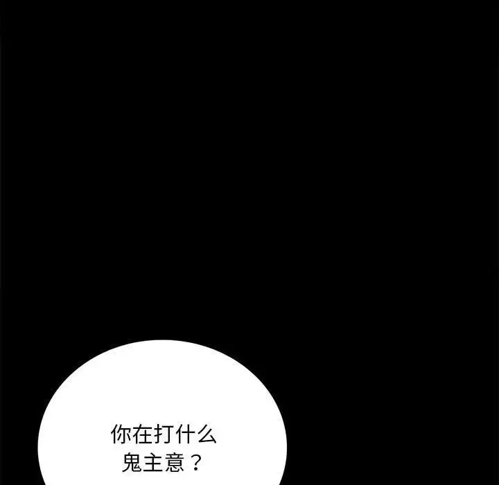 背叛的开始 - 第30話 - page 17