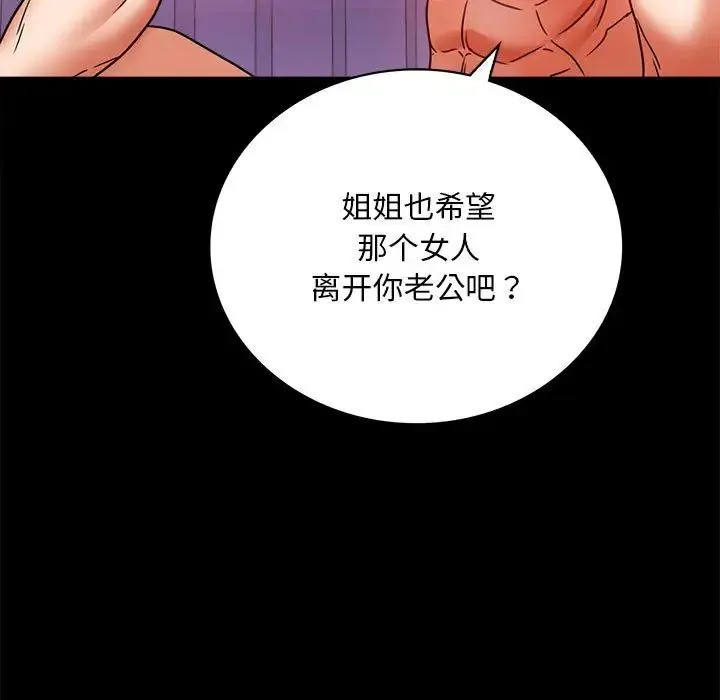 背叛的开始 - 第30話 - page 19