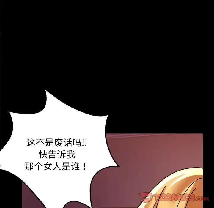 背叛的开始 - 第30話 - page 20