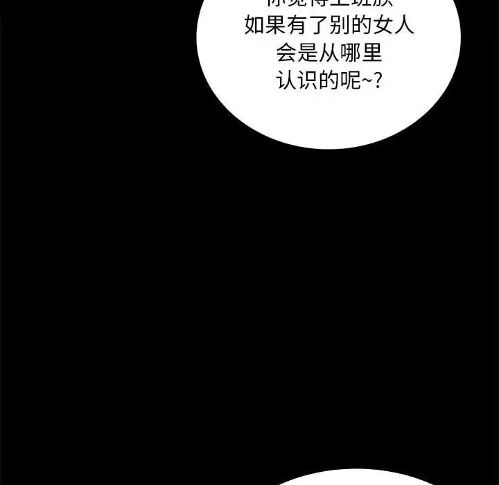 背叛的开始 - 第30話 - page 22