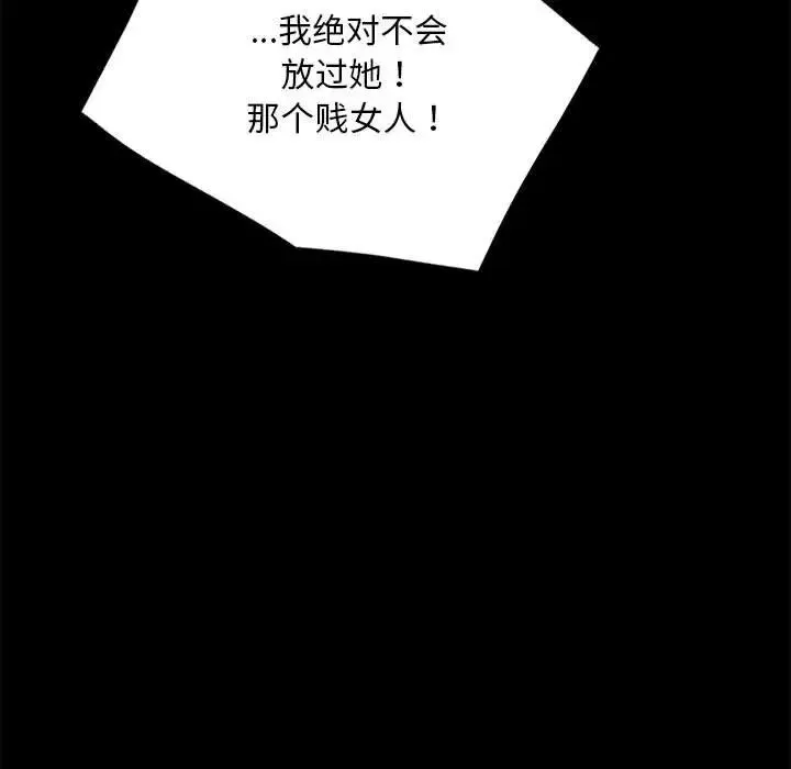 背叛的开始 - 第30話 - page 25