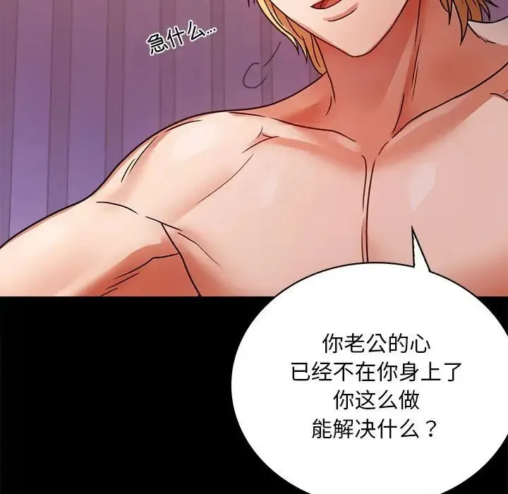 背叛的开始 - 第30話 - page 27