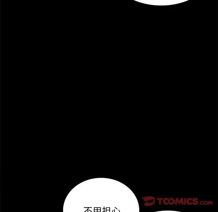 背叛的开始 - 第30話 - page 28
