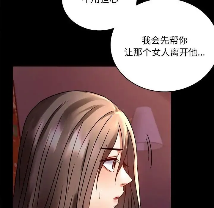 背叛的开始 - 第30話 - page 29