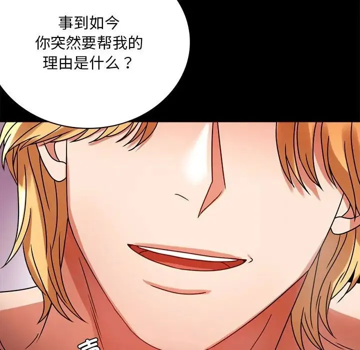 背叛的开始 - 第30話 - page 32