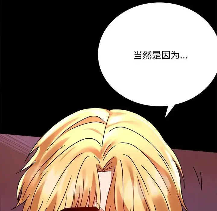 背叛的开始 - 第30話 - page 34