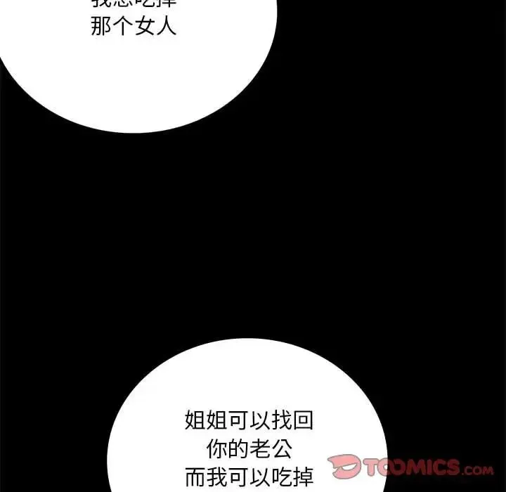 背叛的开始 - 第30話 - page 36