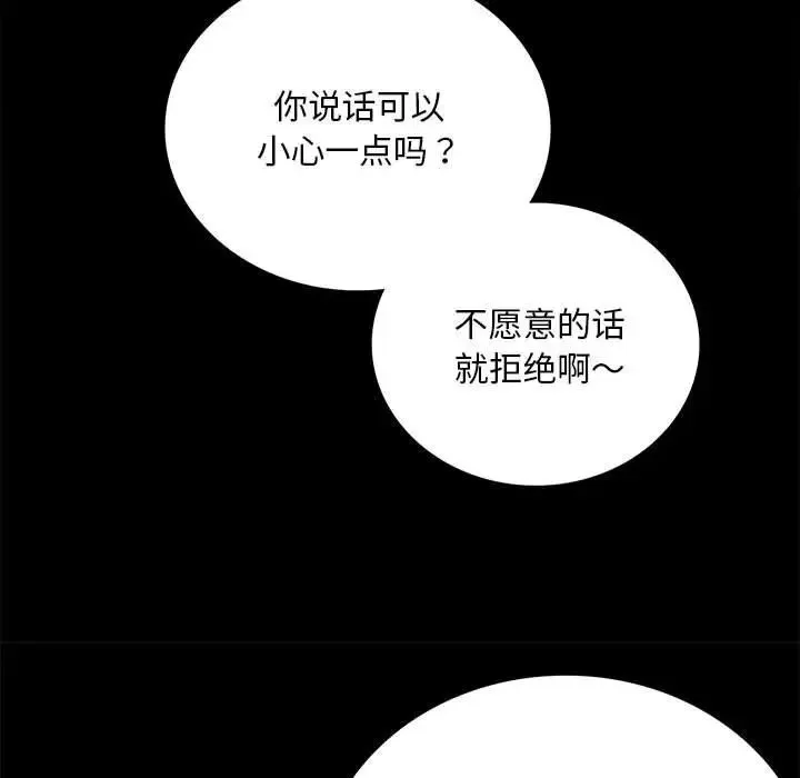 背叛的开始 - 第30話 - page 41