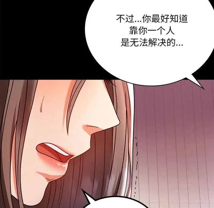 背叛的开始 - 第30話 - page 42