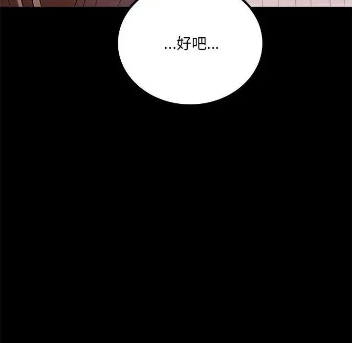 背叛的开始 - 第30話 - page 43