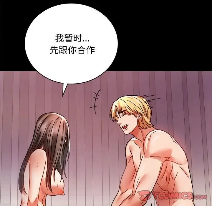 背叛的开始 - 第30話 - page 44