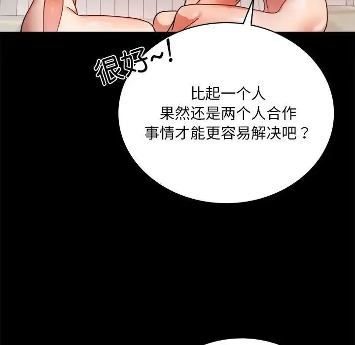 背叛的开始 - 第30話 - page 45