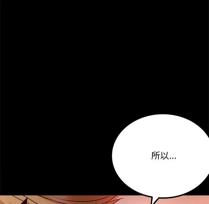 背叛的开始 - 第30話 - page 53