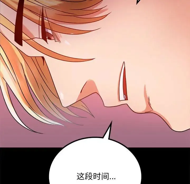 背叛的开始 - 第30話 - page 54