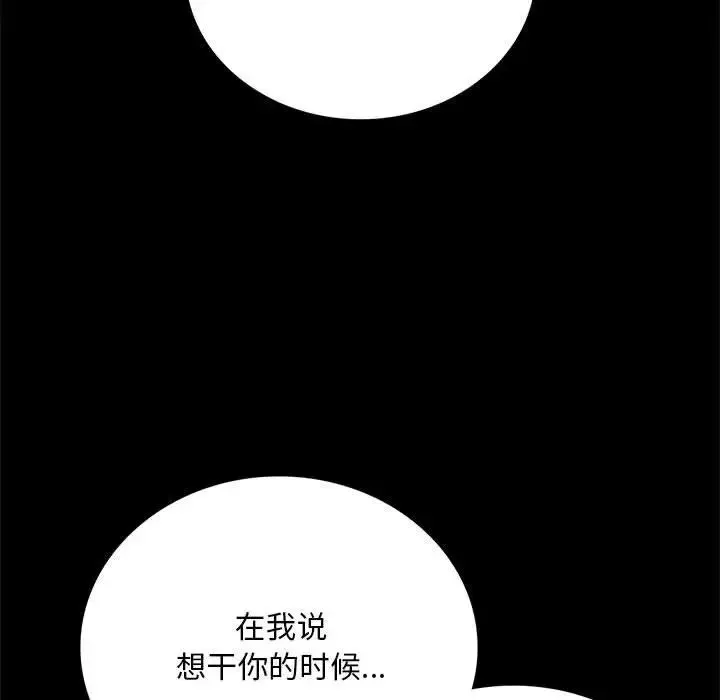 背叛的开始 - 第30話 - page 55
