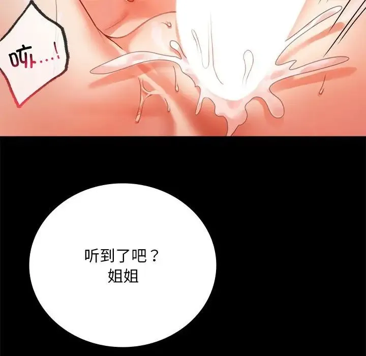 背叛的开始 - 第30話 - page 57