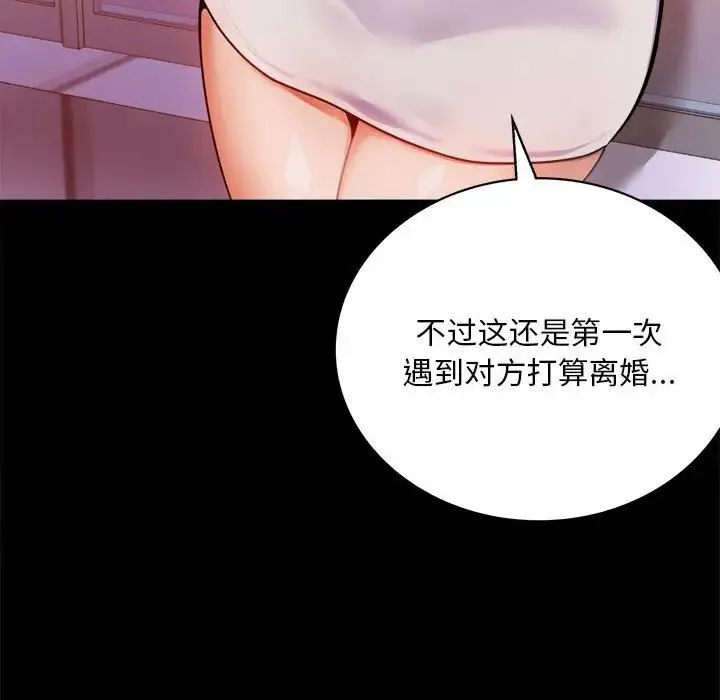 背叛的开始 - 第30話 - page 66