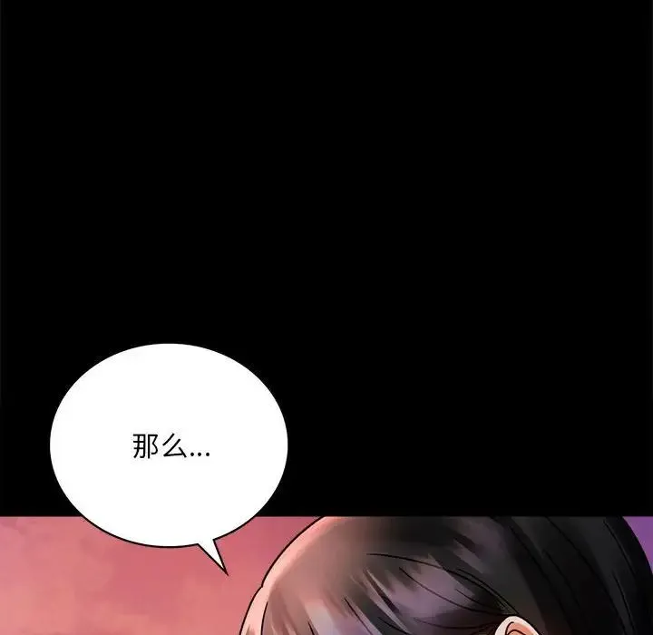 背叛的开始 - 第30話 - page 67