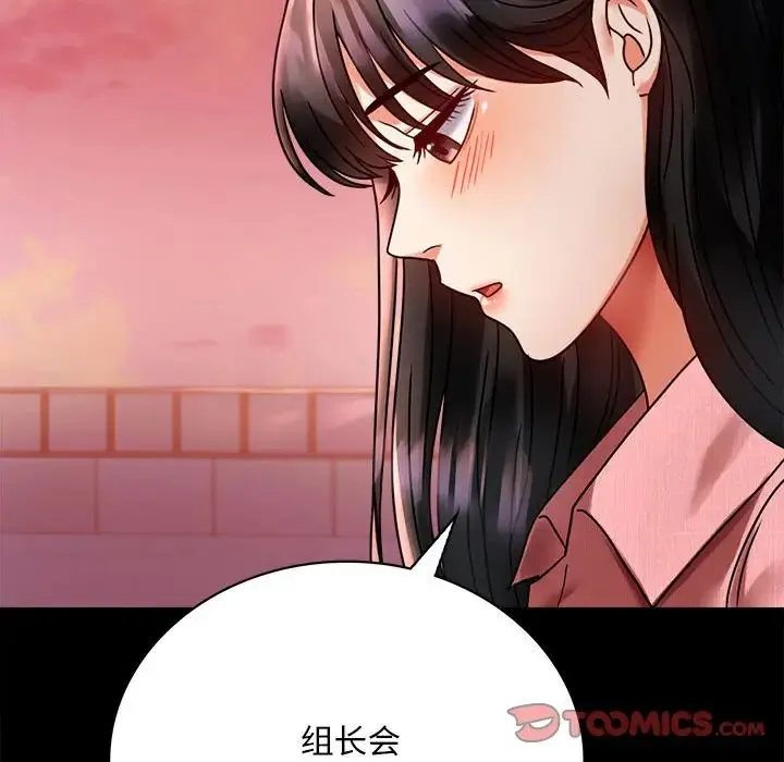 背叛的开始 - 第30話 - page 68