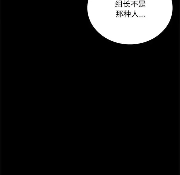 背叛的开始 - 第30話 - page 71