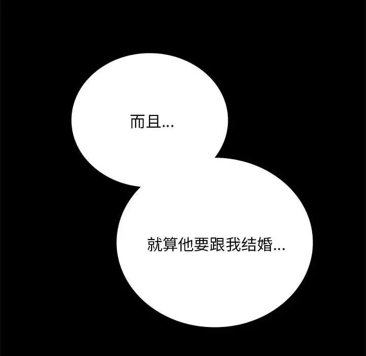 背叛的开始 - 第30話 - page 72