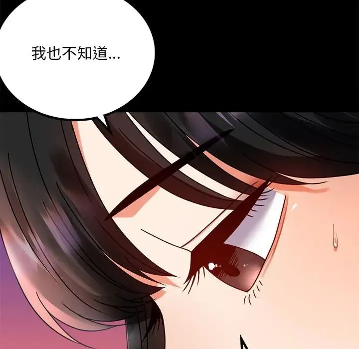 背叛的开始 - 第30話 - page 74