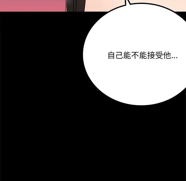 背叛的开始 - 第30話 - page 75