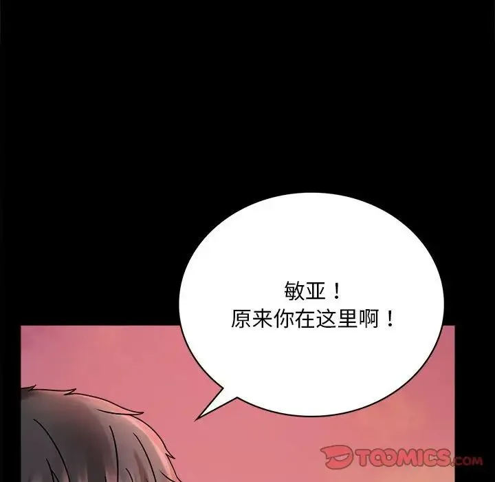 背叛的开始 - 第30話 - page 76