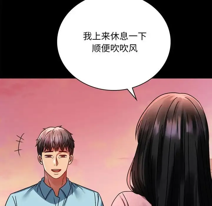 背叛的开始 - 第30話 - page 79