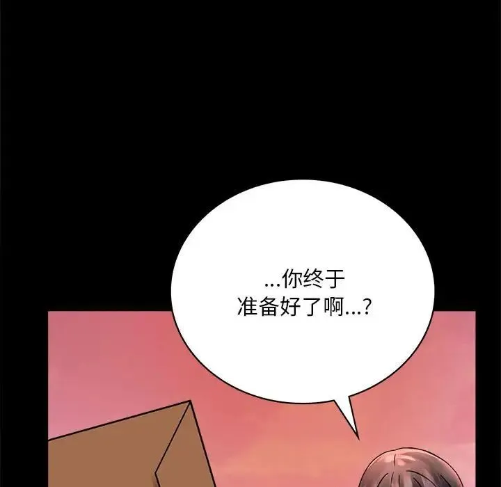 背叛的开始 - 第30話 - page 81