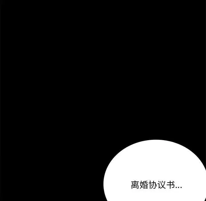 背叛的开始 - 第30話 - page 83