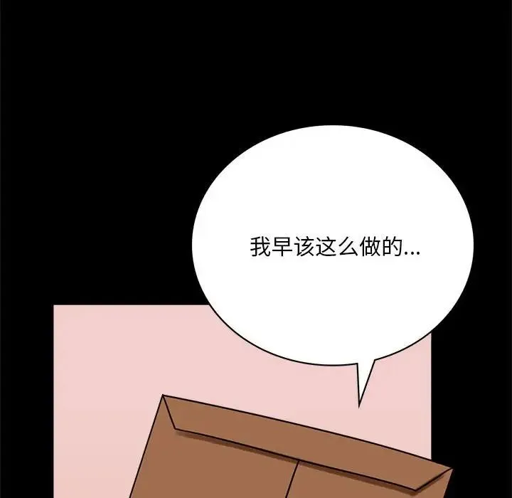 背叛的开始 - 第30話 - page 86