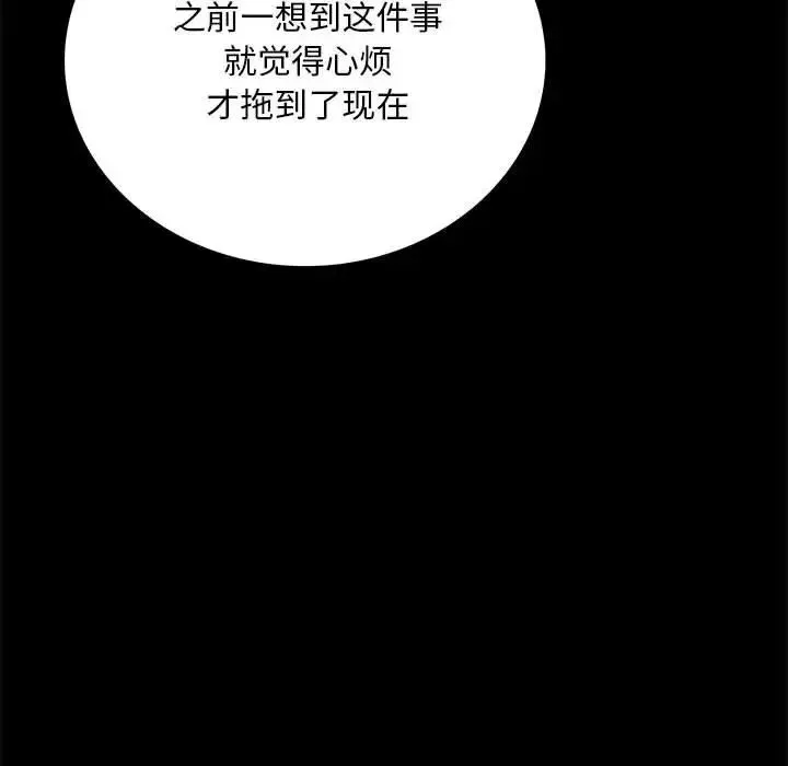 背叛的开始 - 第30話 - page 88