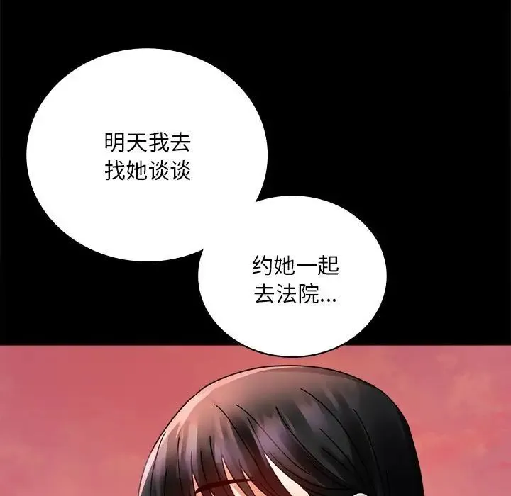 背叛的开始 - 第30話 - page 89