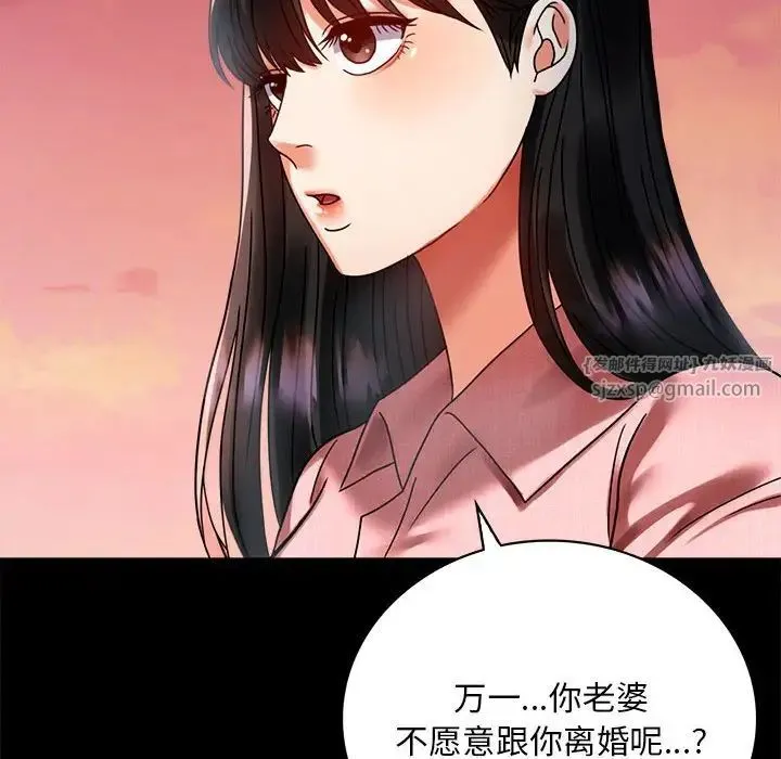 背叛的开始 - 第30話 - page 90