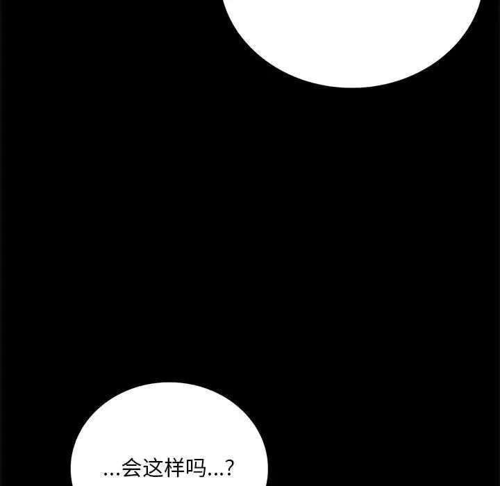 背叛的开始 - 第30話 - page 91