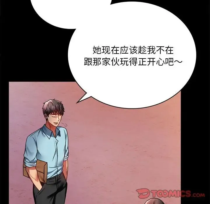 背叛的开始 - 第30話 - page 92