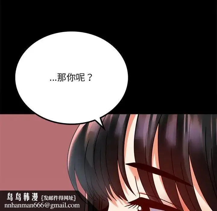 背叛的开始 - 第30話 - page 94