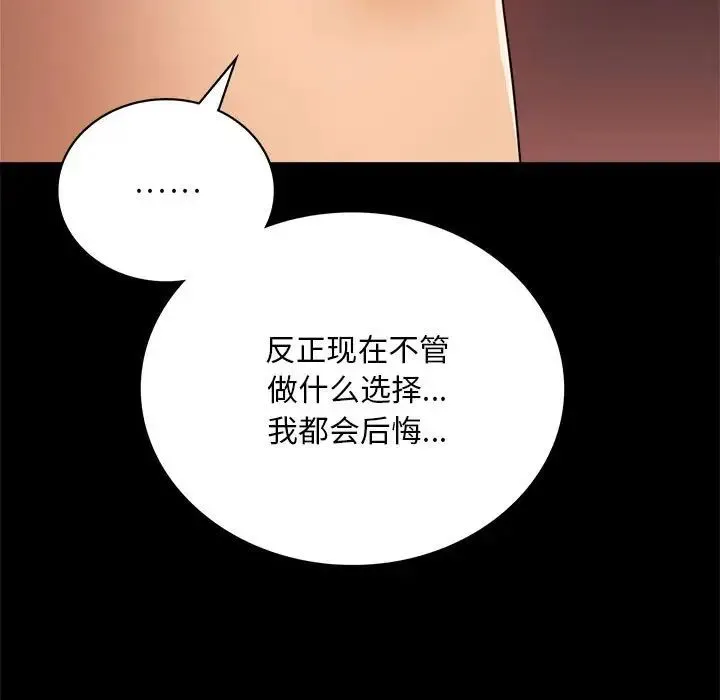 背叛的开始 - 第30話 - page 97