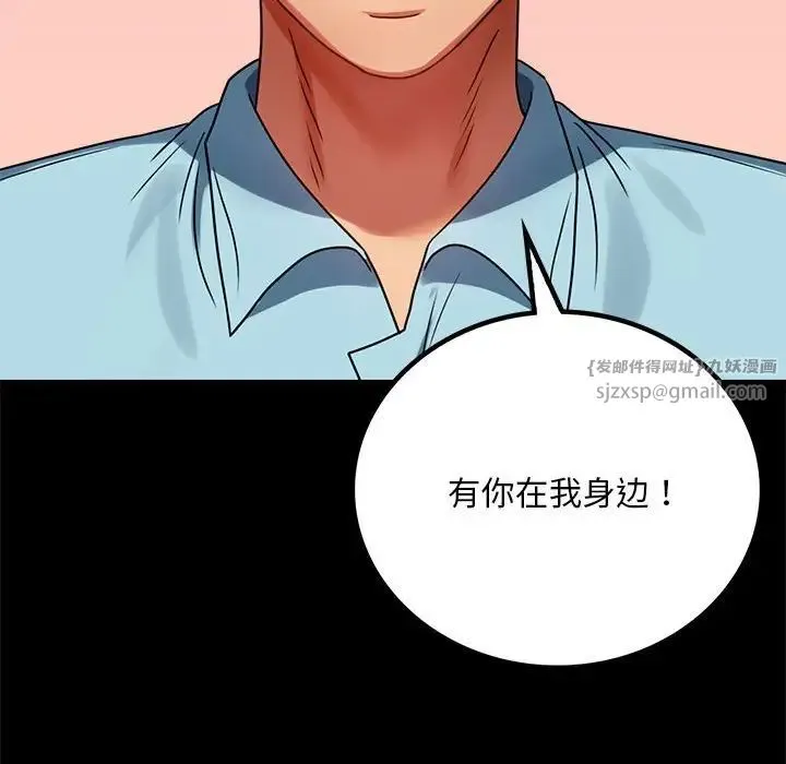 背叛的开始 - 第30話 - page 101