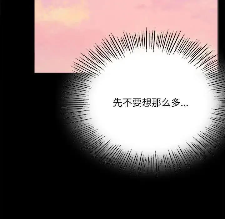 背叛的开始 - 第30話 - page 106