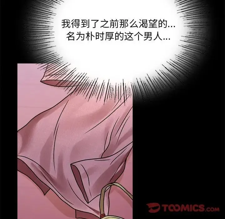 背叛的开始 - 第30話 - page 108