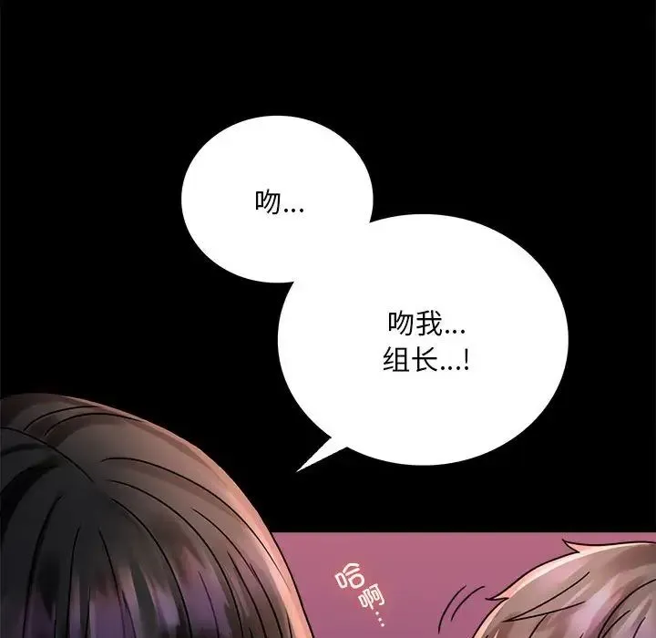 背叛的开始 - 第30話 - page 119
