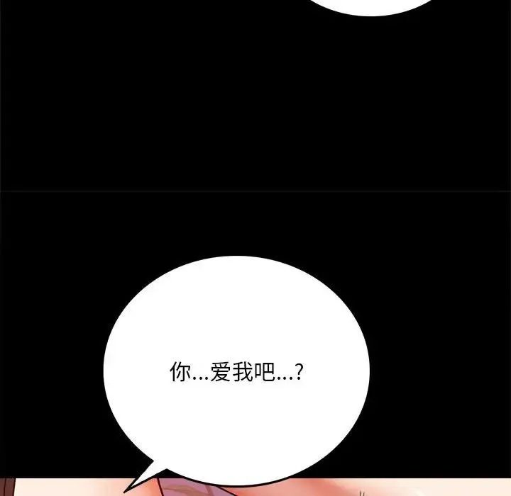 背叛的开始 - 第30話 - page 125