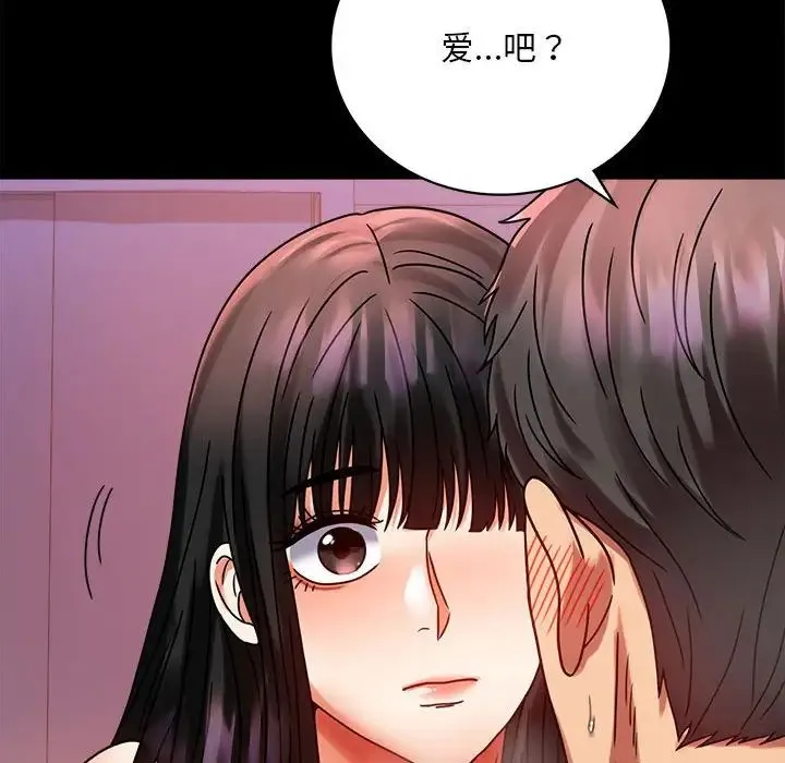 背叛的开始 - 第30話 - page 130