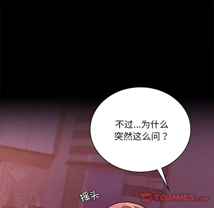 背叛的开始 - 第30話 - page 132