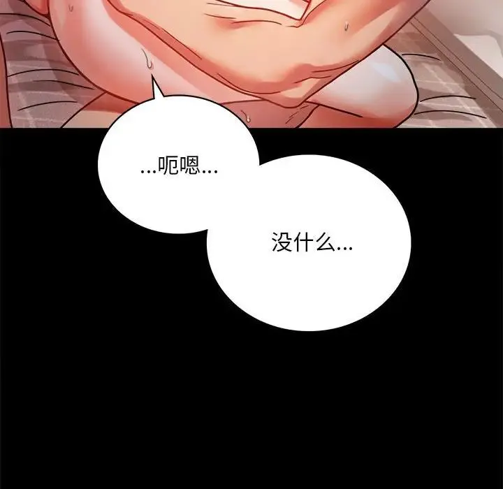 背叛的开始 - 第30話 - page 134