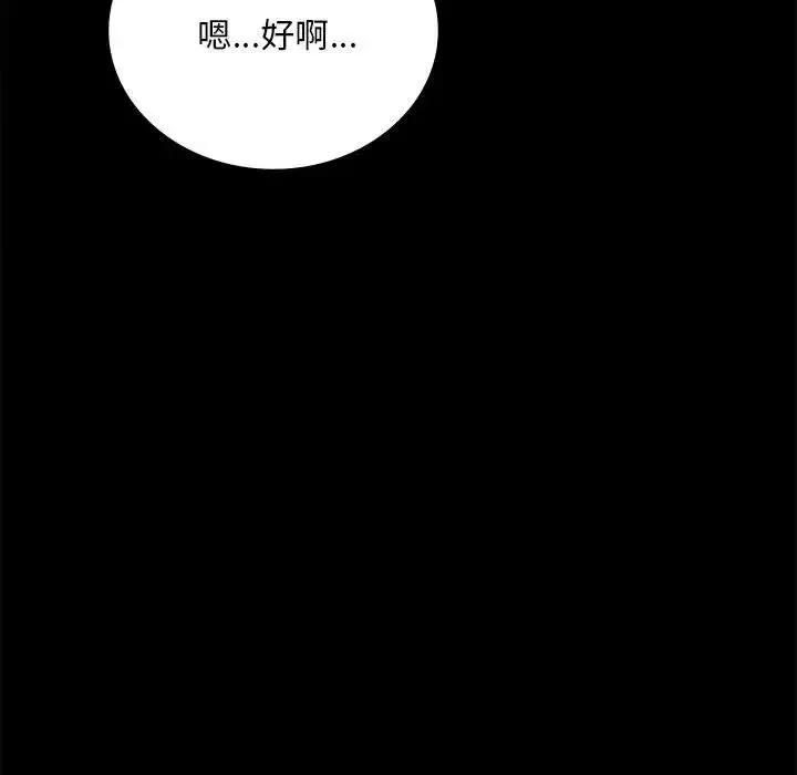 背叛的开始 - 第30話 - page 137